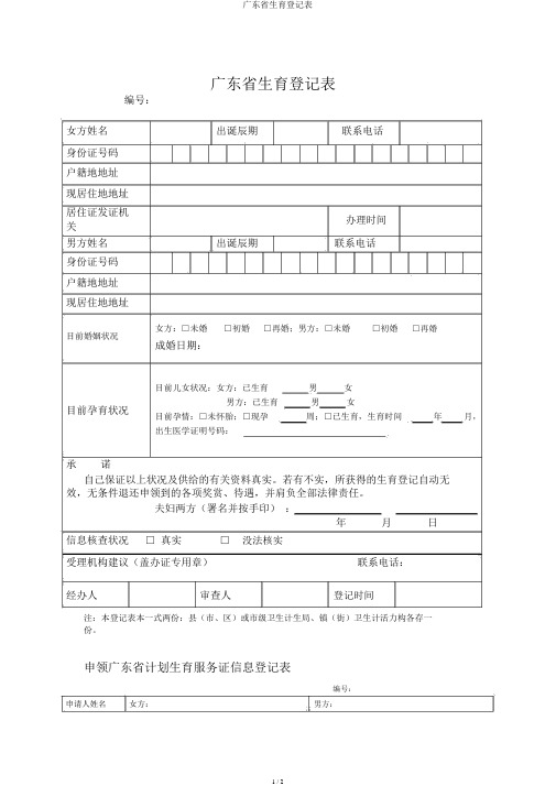 广东省生育登记表