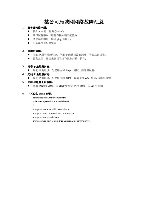 网络排错经验总结-某公司网络问题汇总
