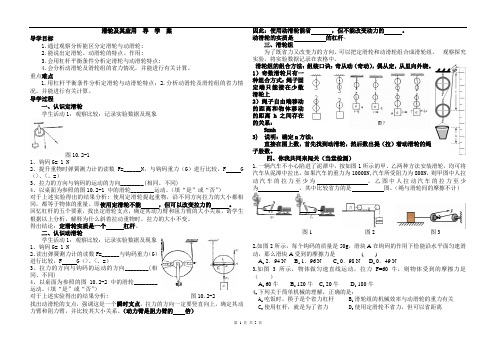 八年级物理第十章 第二节  滑轮及其应用  导学案