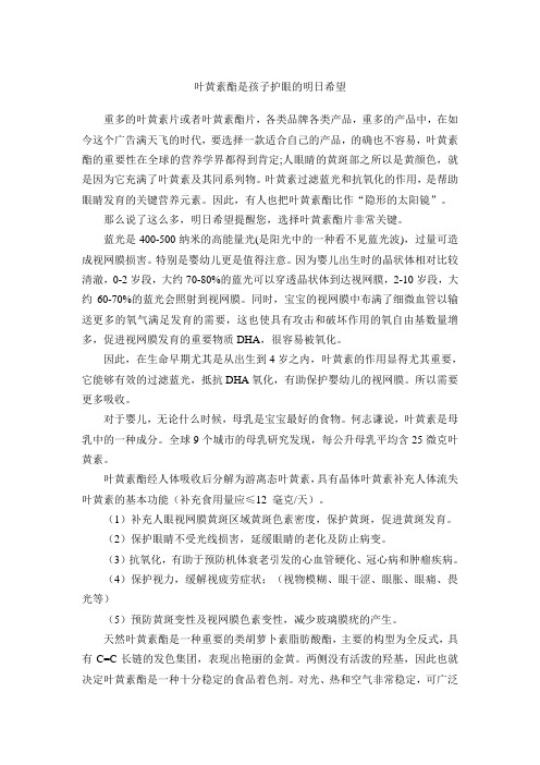 叶黄素酯片对孩子成长的影响