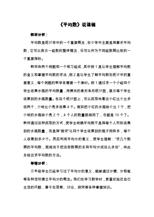 《平均数》说课稿