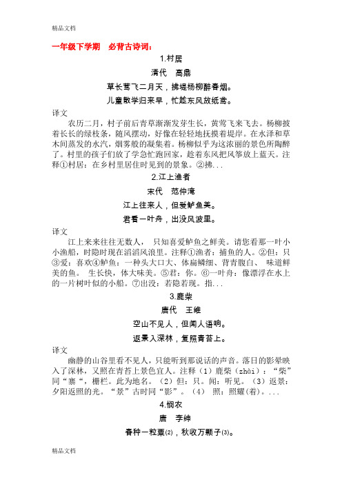 最新一年级第二学期经典诵读篇目