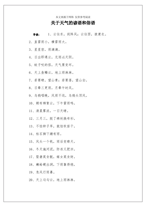 关于天气的谚语和俗语