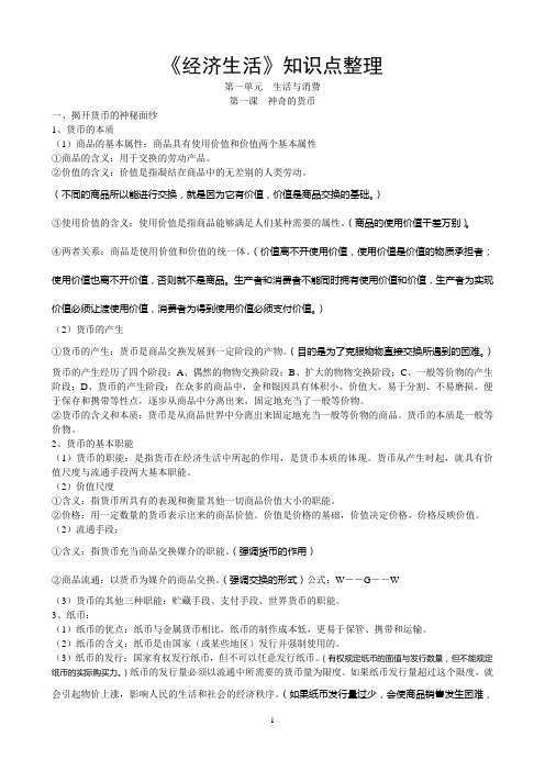 《经济生活》知识点整理