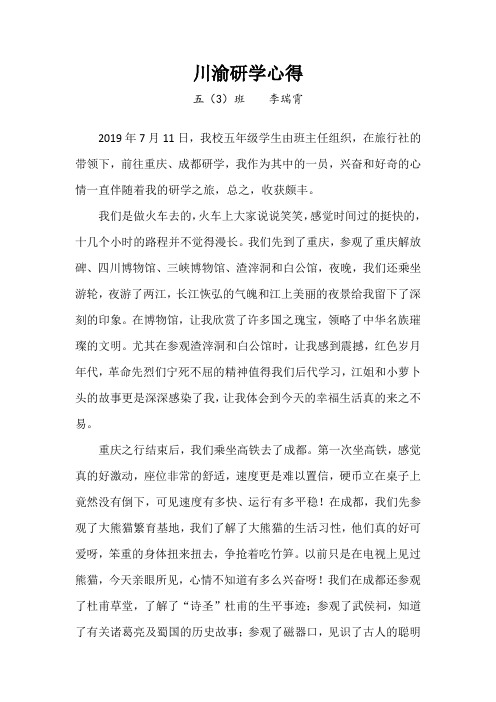 川渝研学心得