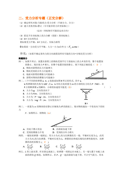 受力分析(正交分解)-含答案