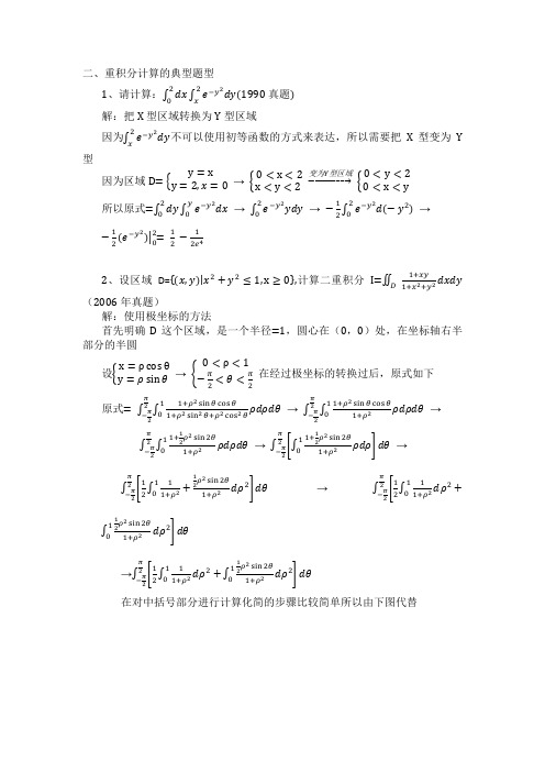 重积分计算的典型题型