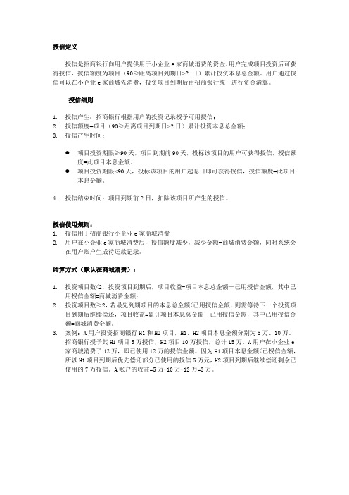 授信文案