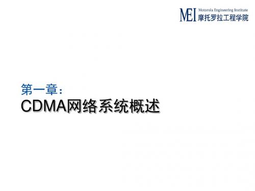 CDMA简介解读