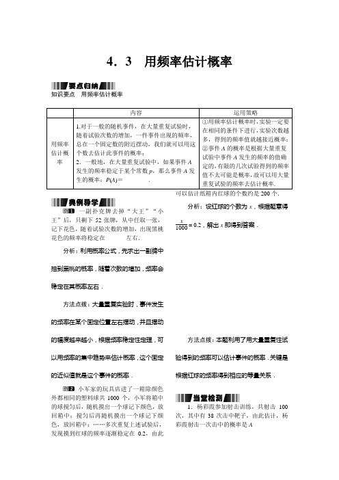 4.3 用频率估计概率