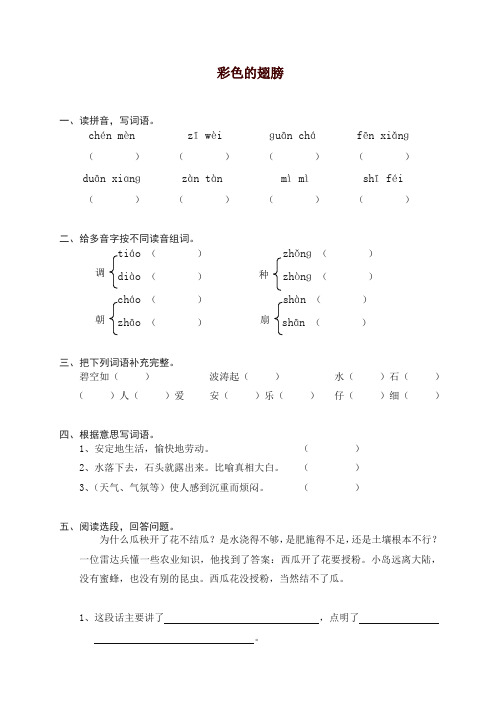 部编人教版六年级上册语文同步练习-7彩色的翅膀(有答案)【精品】.doc