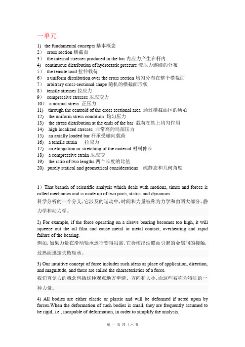 机械专业英语课后答案