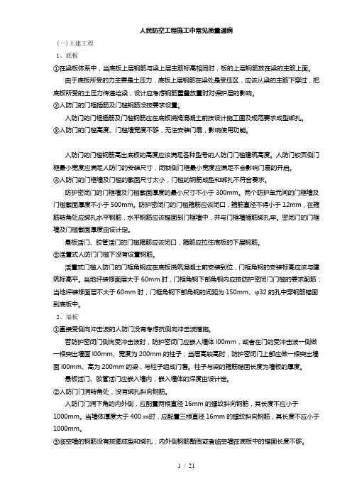 人防工程注意事项