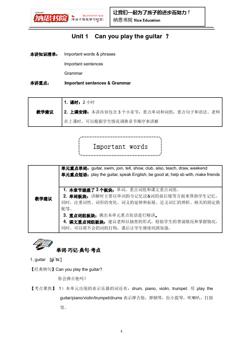 人教版七年级下册新课标教案及语法重点及课后练习 unit 1