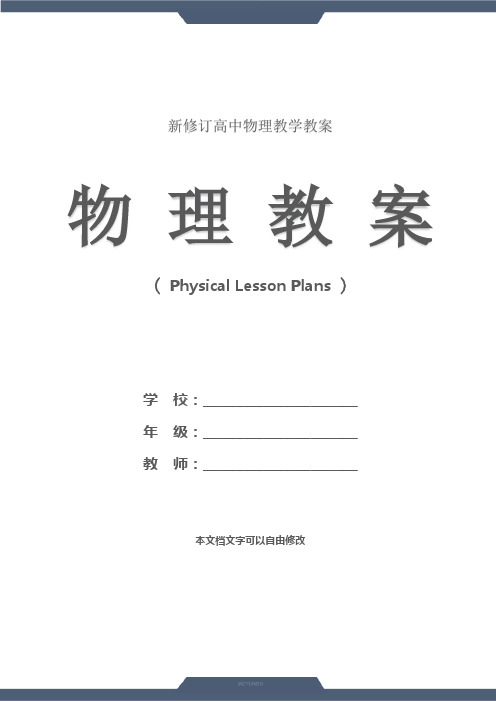 高三物理：裂变、聚变(教学设计)