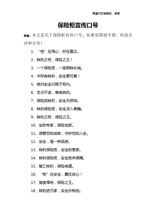 保险柜宣传口号