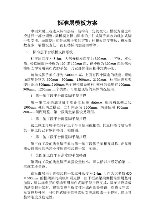 标准层模板方案