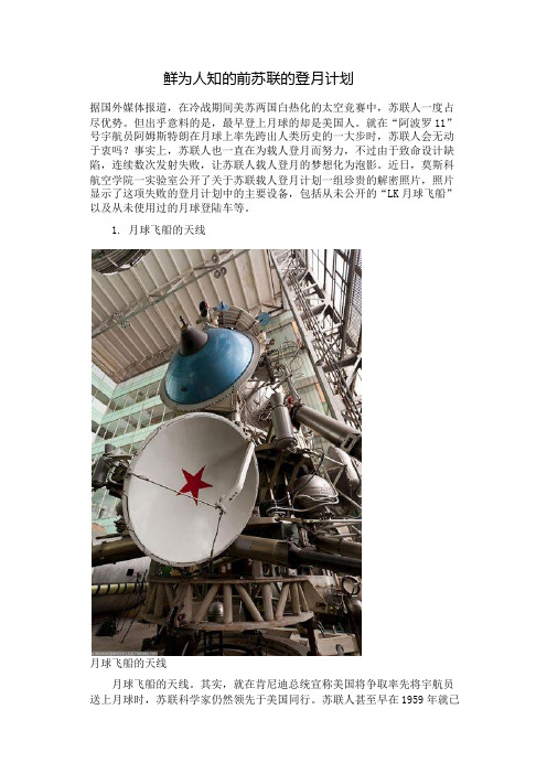 鲜为人知的前苏联的登月计划