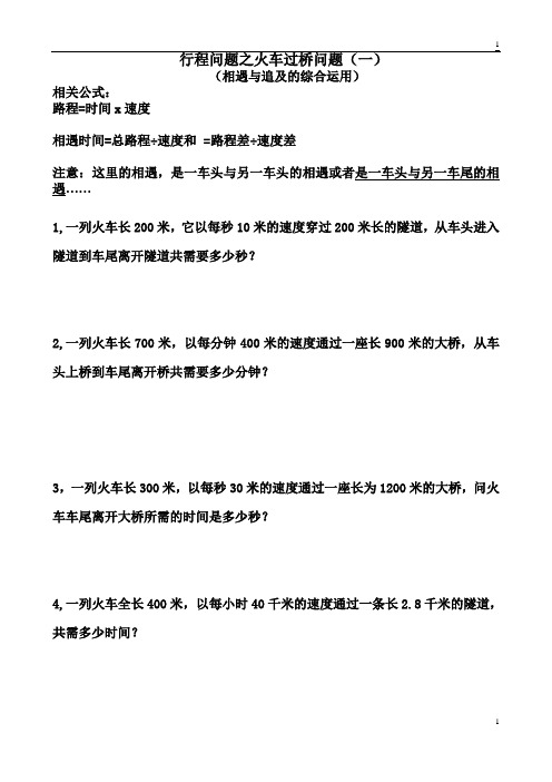 火车过桥问题1