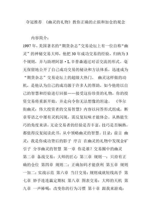 夺冠推荐 《幽灵的礼物》教你正确的止损和加仓的观念
