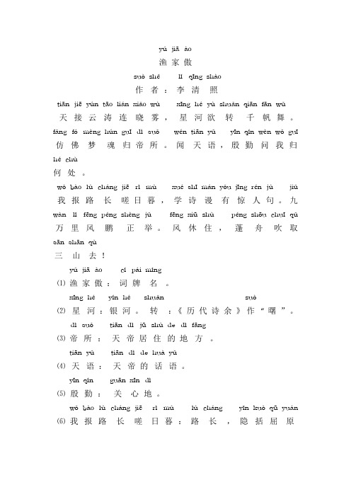 渔家傲李清照拼音版