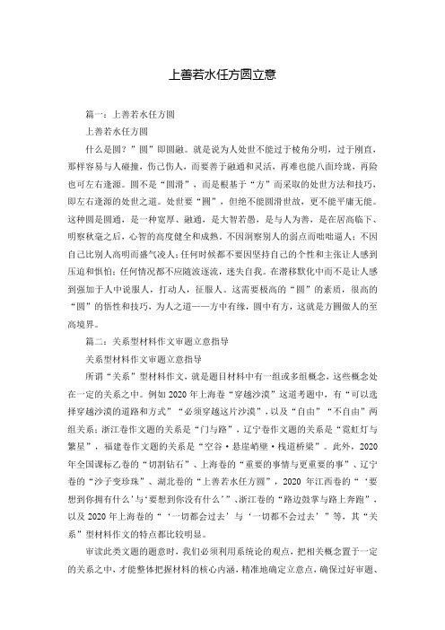 上善若水任方圆立意
