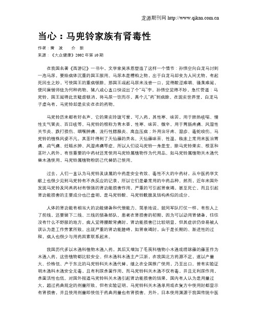 当心：马兜铃家族有肾毒性