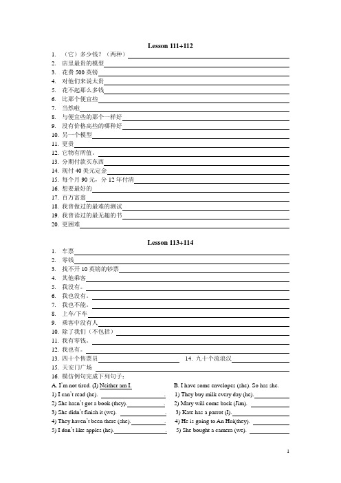 新概念第一册第111-136课课文单词和短语