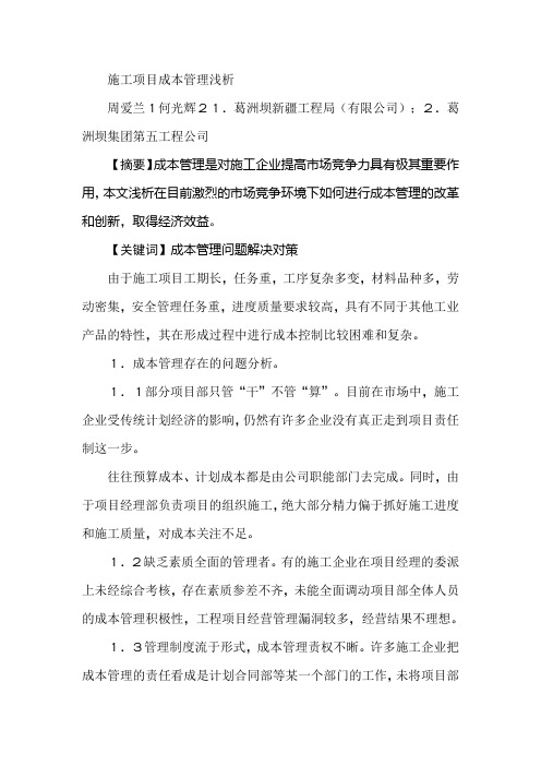 施工项目成本管理浅析