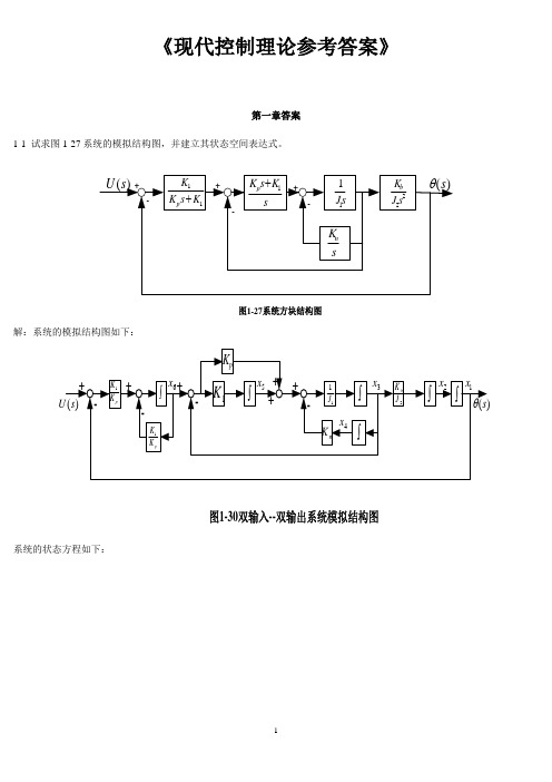 (完整word版)《现代控制理论》第3版课后习题答案