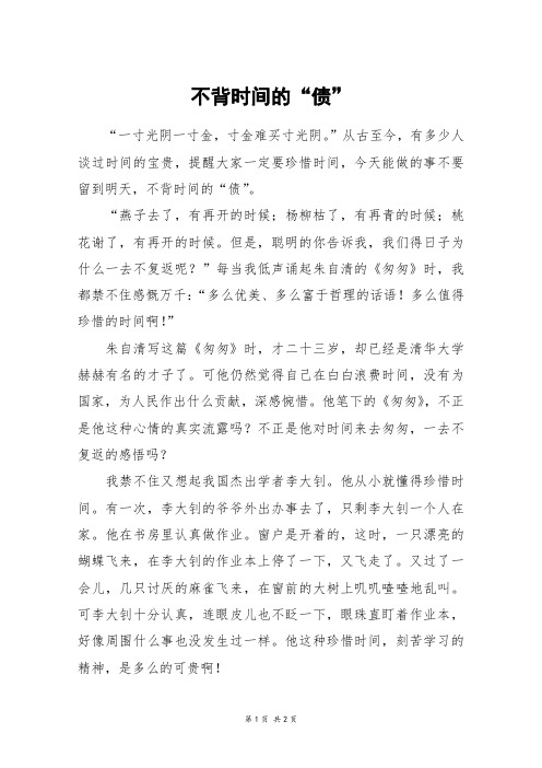 不背时间的“债”_初二作文_24