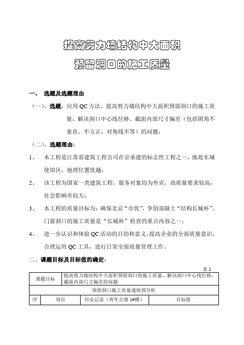 提高剪力墙结构中大面积预留洞口的施工质量
