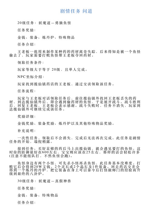 剧情任务问道