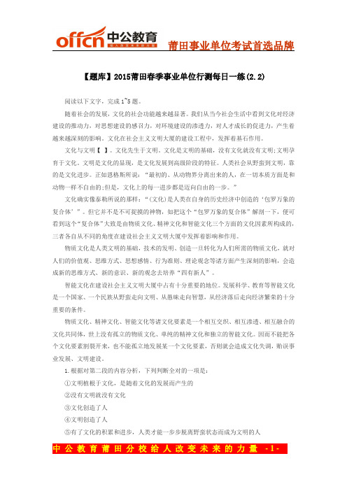 【题库】2015莆田春季事业单位行测每日一练(2.2)