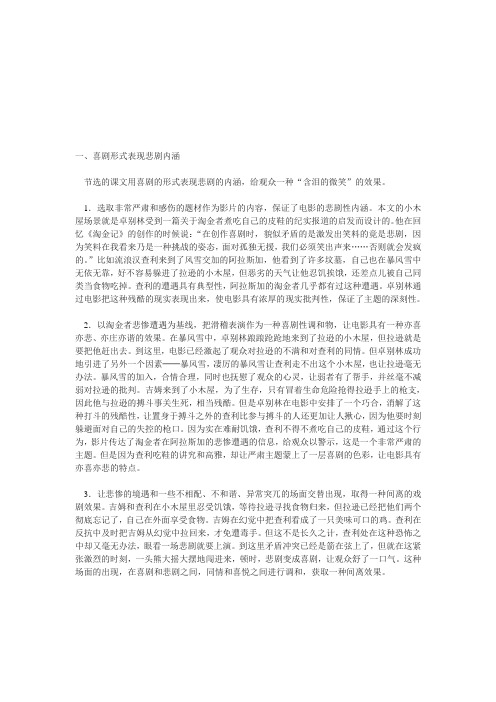 喜剧形式表现悲剧内涵