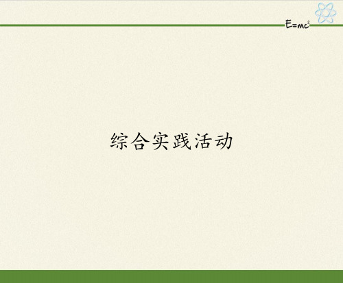 八年级物理下册课件-第6章 综合实践活动2-苏科版