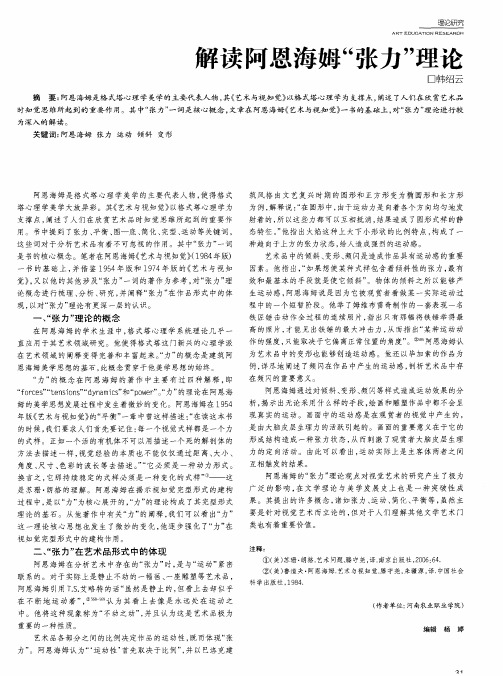 解读阿恩海姆“张力”理论