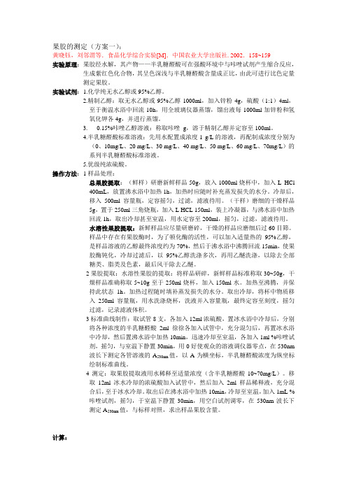 果胶含量的测定方法二