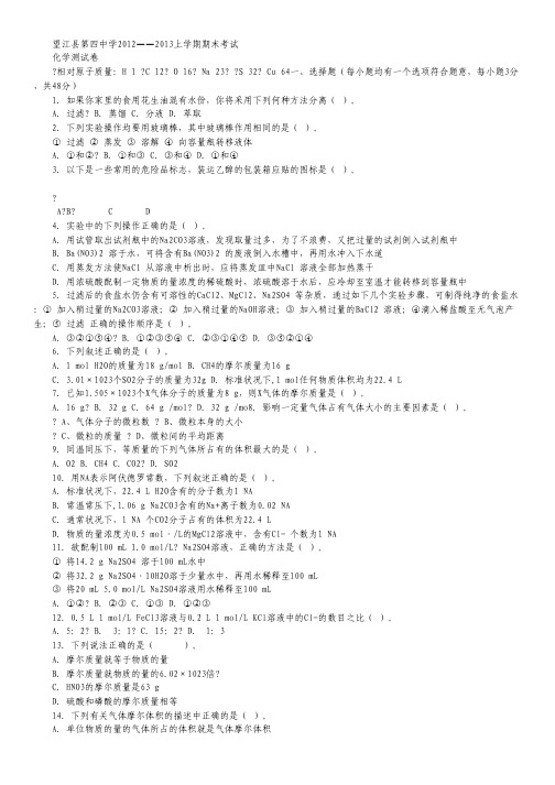 安徽省望江四中2012-2013高一上学期期末试卷化学 Word版无答案.pdf