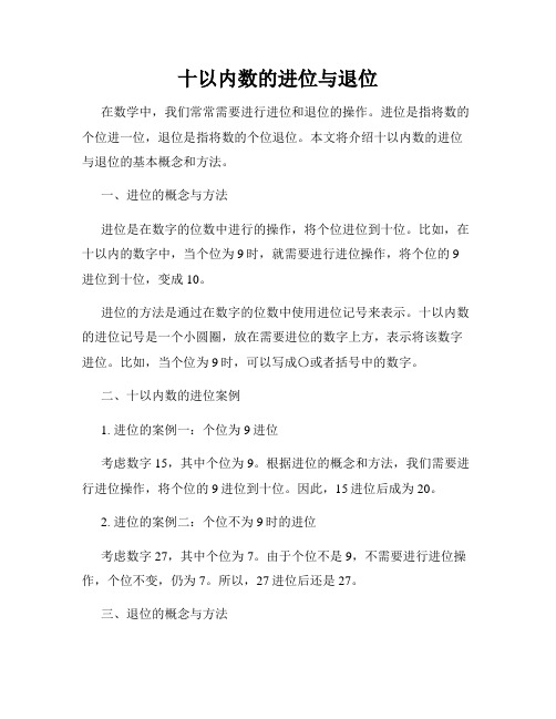 十以内数的进位与退位