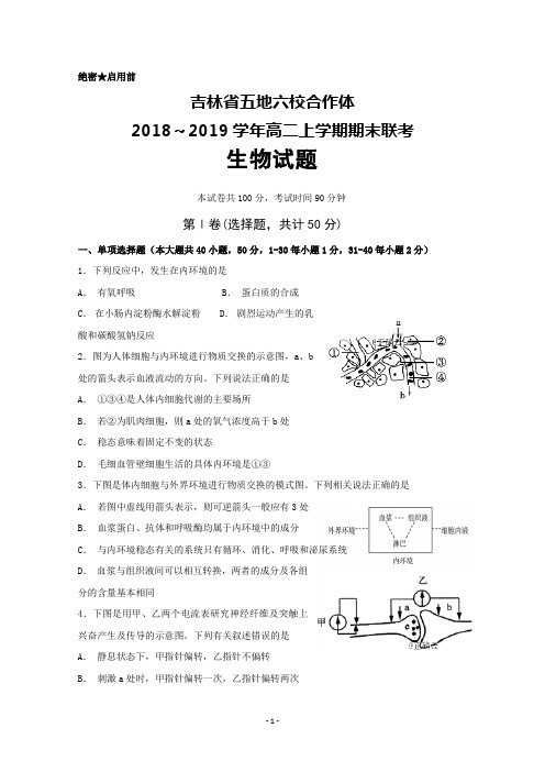 2018～2019学年吉林省五地六校合作体高二上学期期末联考生物试卷及答案