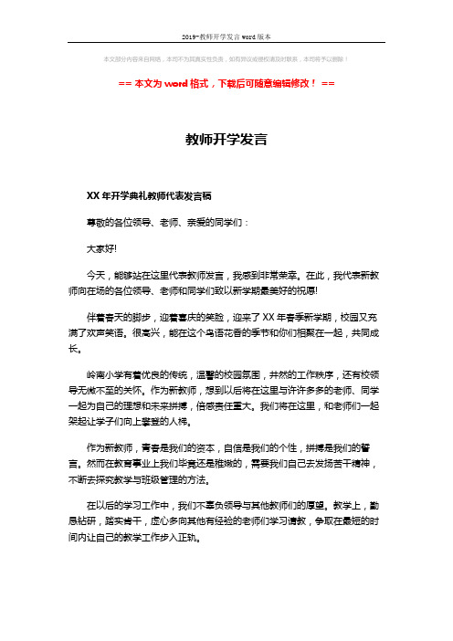 2019-教师开学发言word版本 (3页)