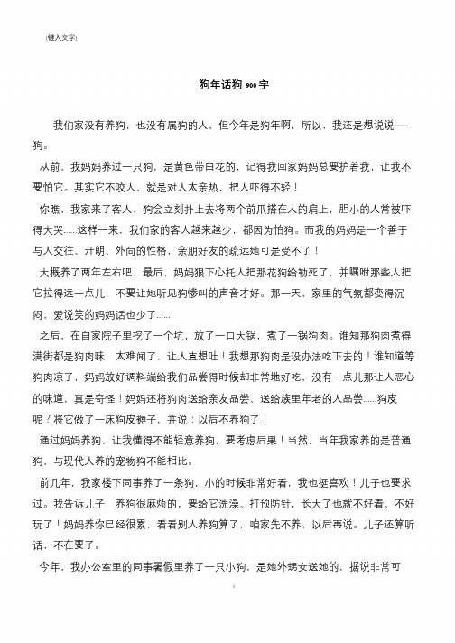 狗年话狗_900字