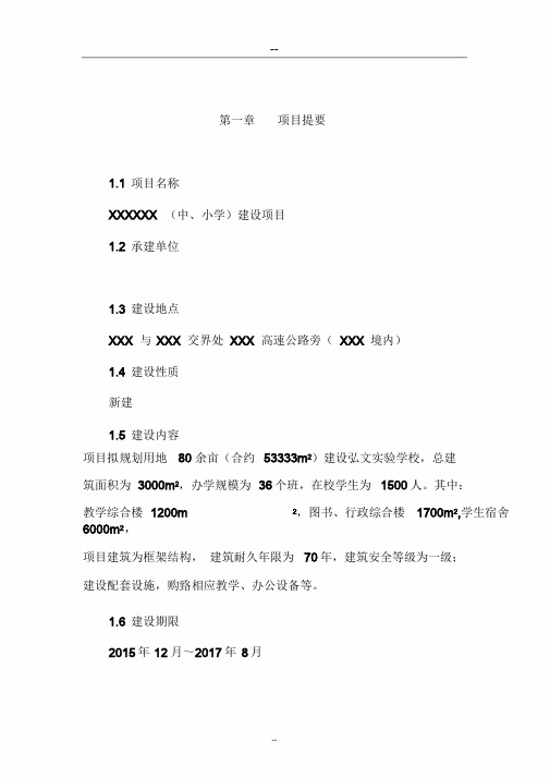 建设项目可行性研究报告课件.doc