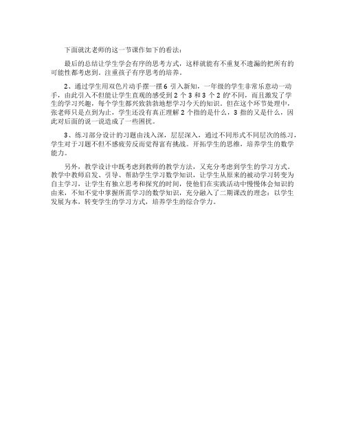 各人眼中的20评课稿