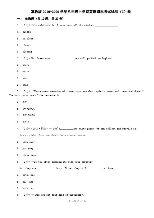 冀教版2019-2020学年八年级上学期英语期末考试试卷(I)卷 (2)