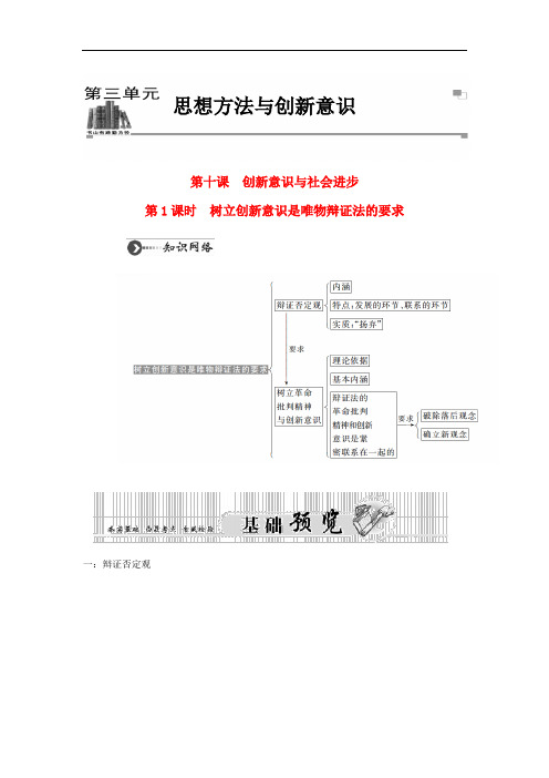 高中政治 第三单元 第十课 第1课时 树立创新意识是唯物辩证法的要求课堂达标 新人教版必修4