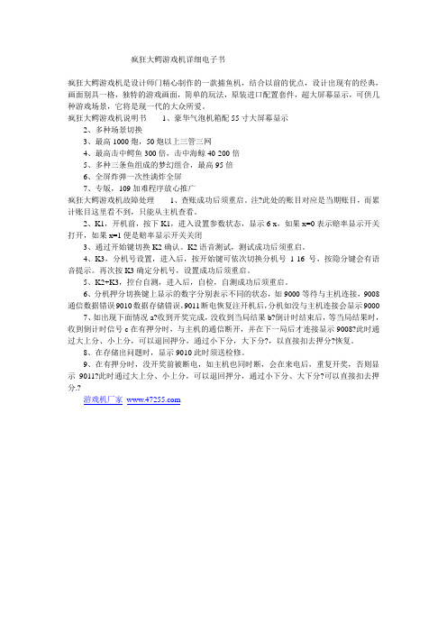 疯狂大鳄游戏机详细电子书