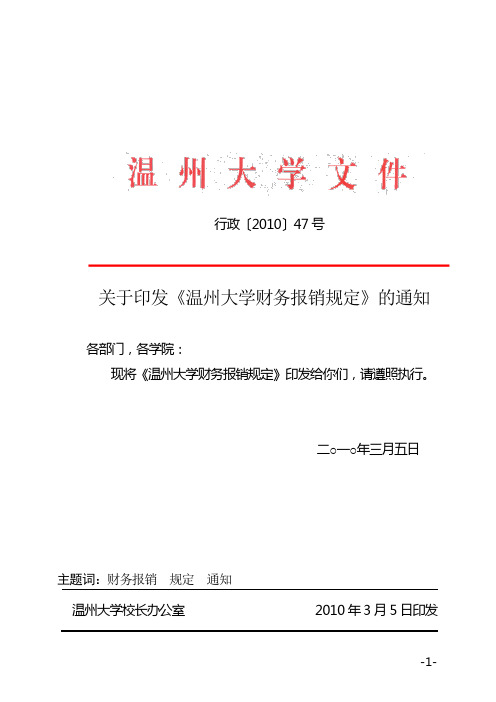 《温州大学财务报销规定》