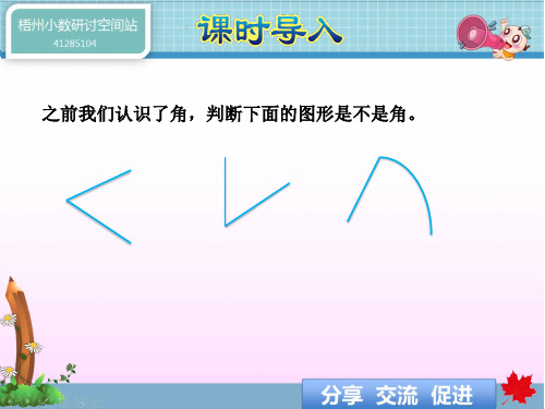 直角的初步认识 第一课时课件